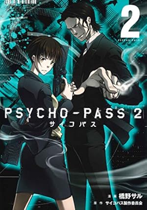 PSYCHO-PASS 紙類2 未開封 PSYCHO-PASS サイコパス 2 VOL.1 - メルカリ